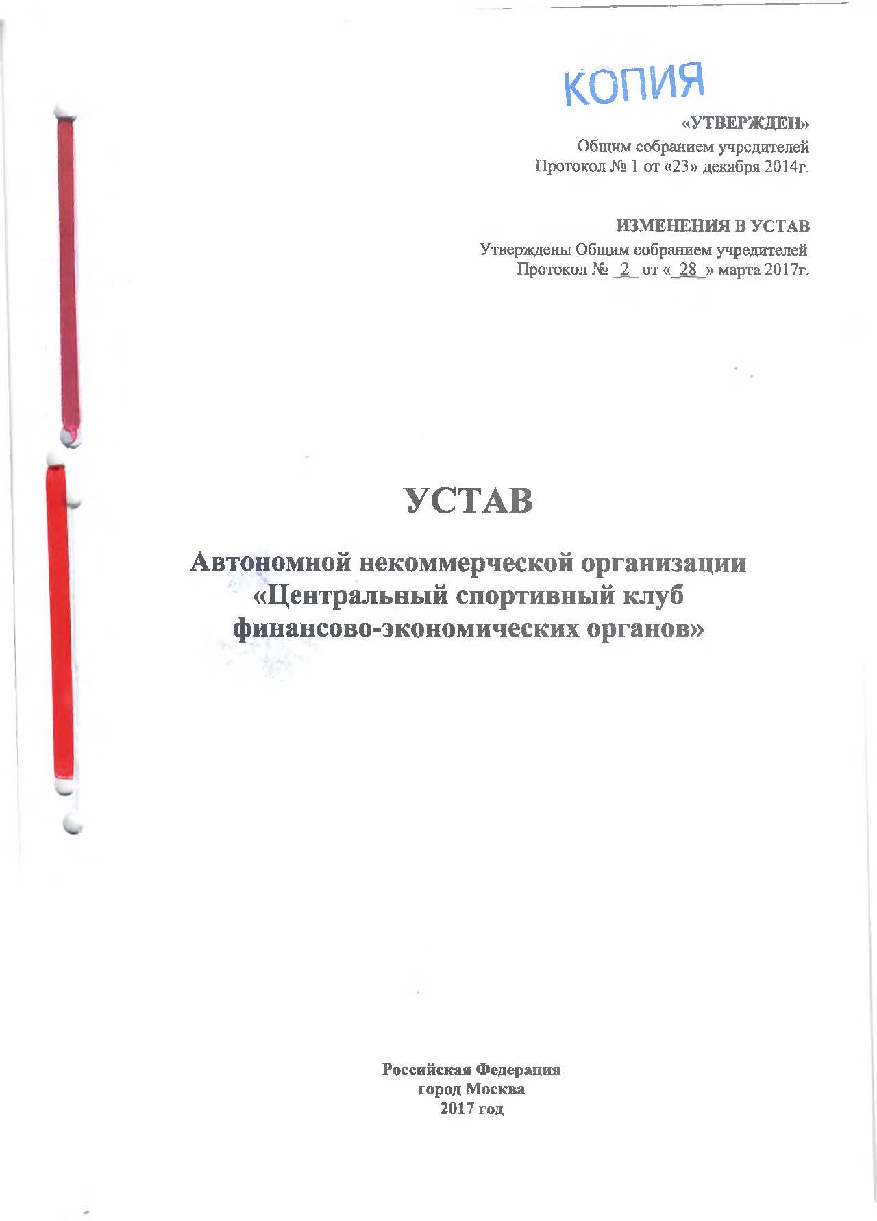 Устав региональной общественной организации образец