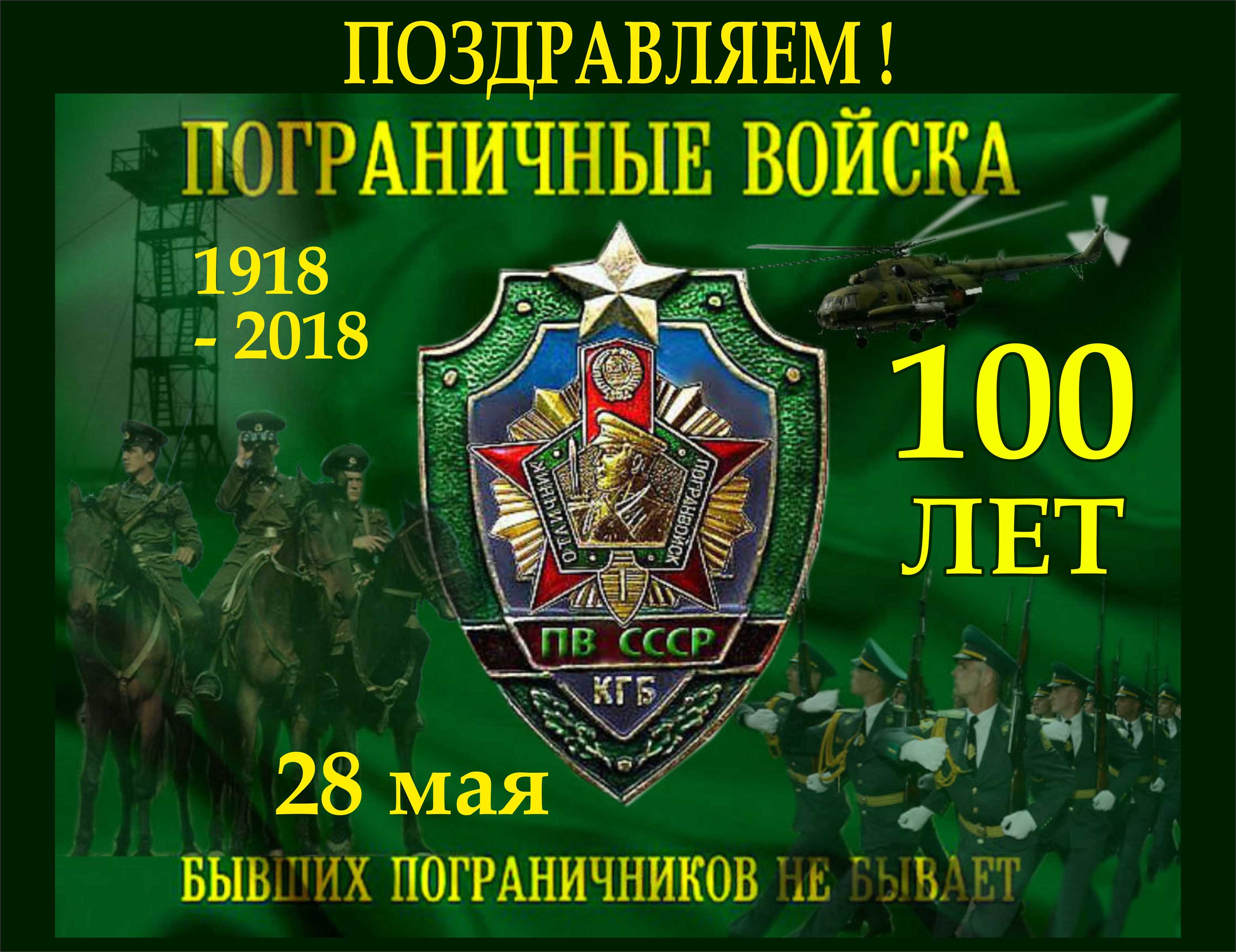 Поздравления на юбилей 100 лет