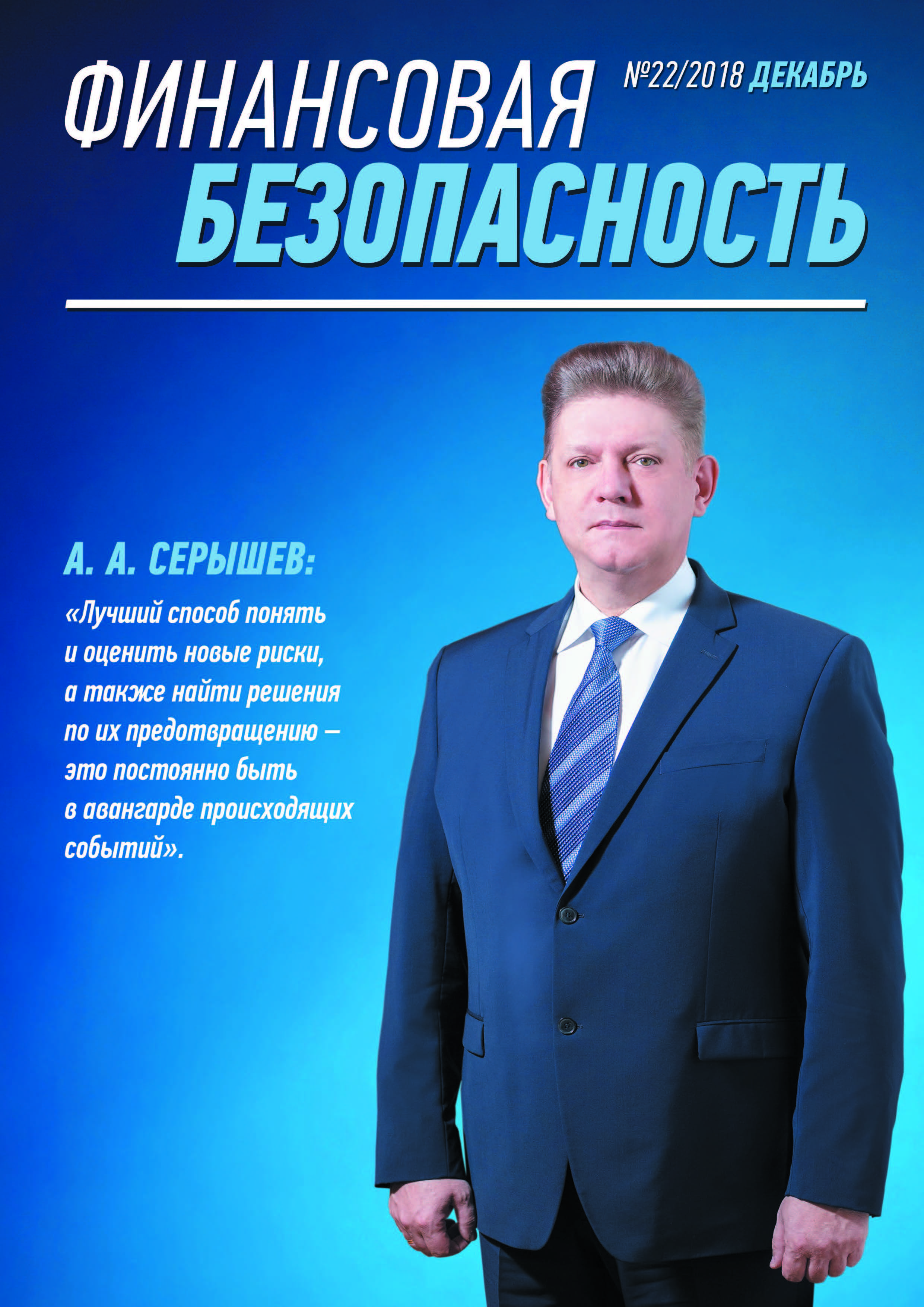ФИНАНСОВАЯБЕЗОПАСНОСТЬ